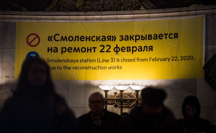 Станция метро Смоленская Арбатско-Покровской линии в Москве