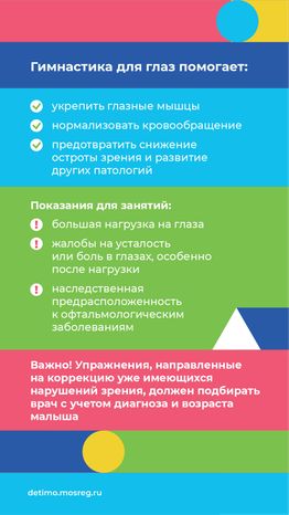 вертикаль гимнастика для глаз 03.png