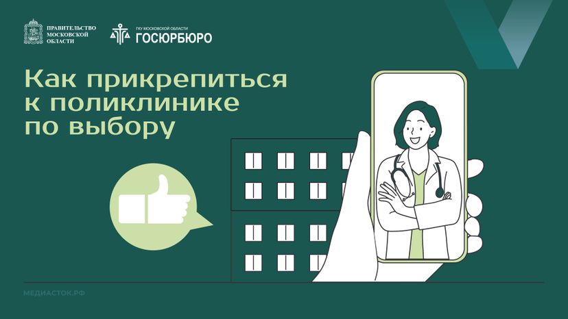 Как прикрепиться к поликлинике Горизонталь 01