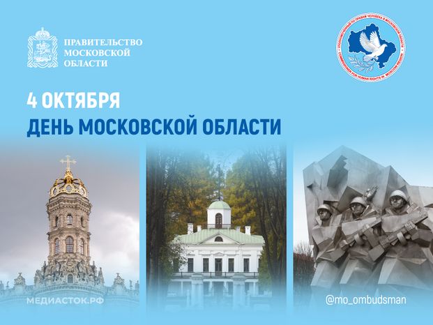 Открытка 2026 4 октября День Московской области Баннер 06