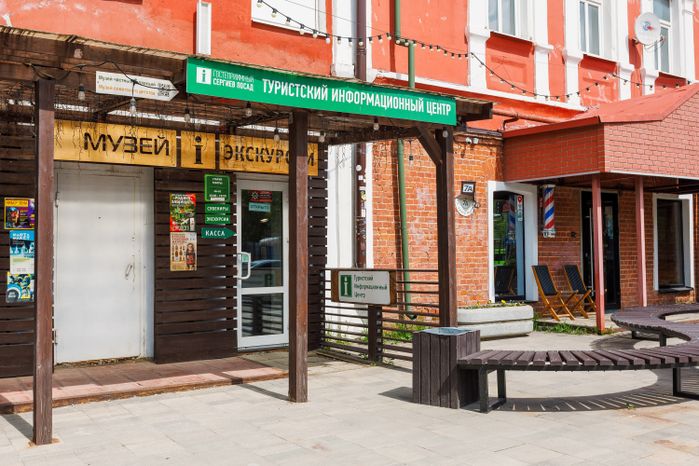Туристический центр Сергиева Посада