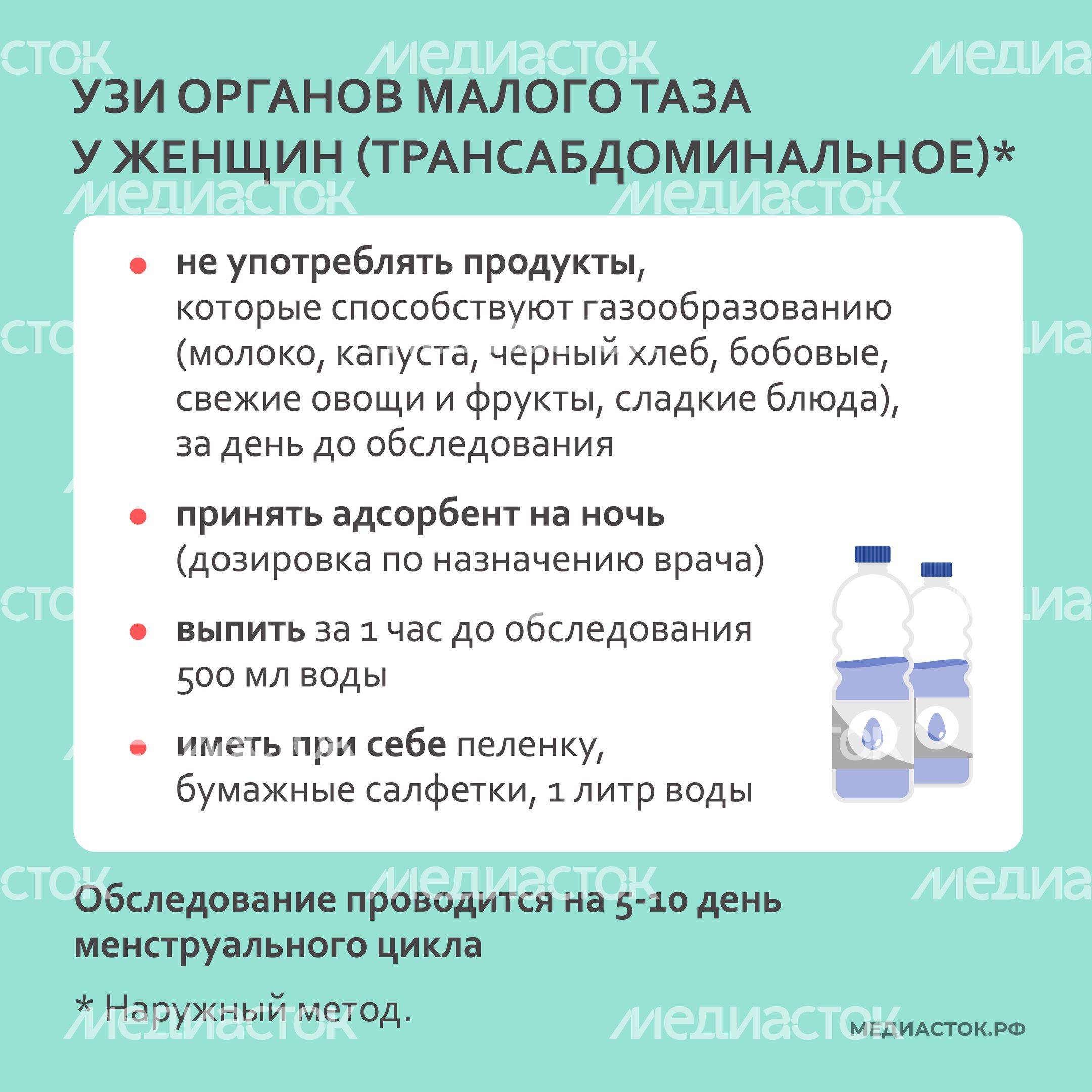 как подготовиться к узи квадрат 06