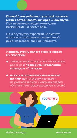 Как платить налог на имущество детей вертикаль (6)