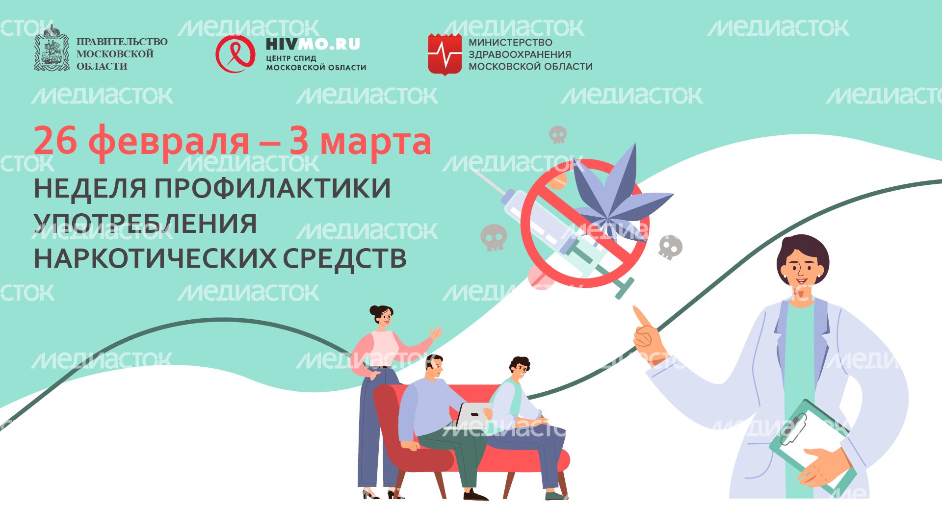 Неделя профилактики употребления наркотических средств - горизонталь