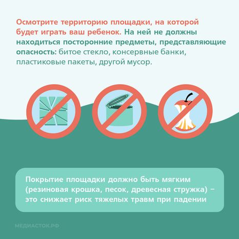 Безопасность на детских площадках квадрат 03