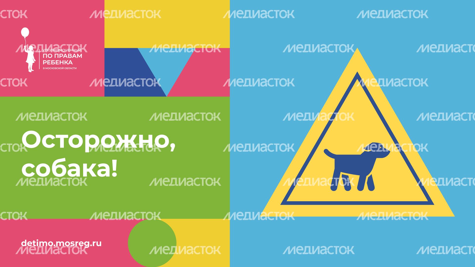 уппр_осторожно_собака_горизонталь_1.jpg