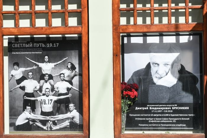 Церемония прощания с актером Дмитрием Брусникиным в Москве