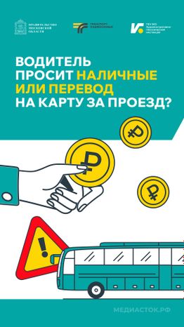 Как пожаловаться на водителя, который требует оплату наличными или переводом