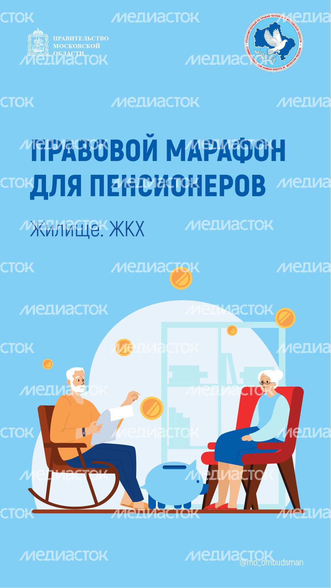 правовой марафон для пенсионеров жилище жкх - вертикали - 01.png
