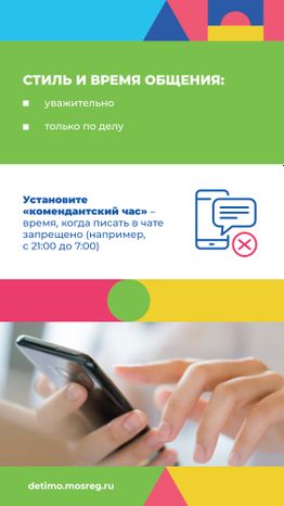 Вертикаль Родительский чат 03.jpg