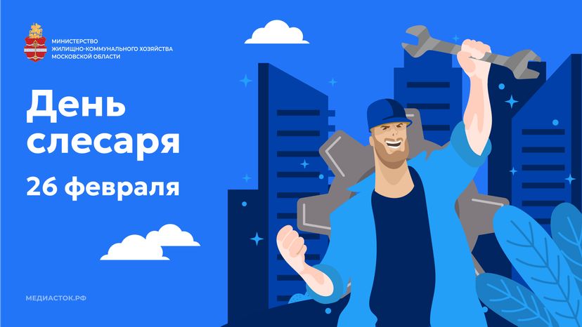 Открытки ЖКХ горизонталь 01