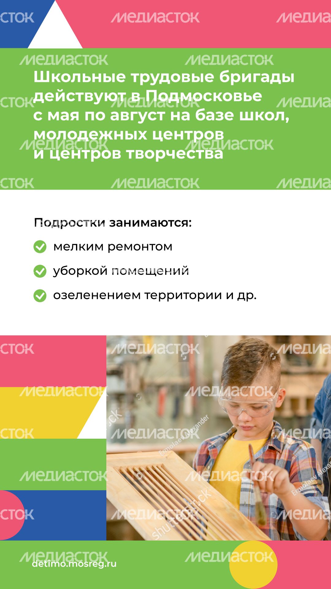 Работа в школьных трудовых бригадах вертикали (2).png