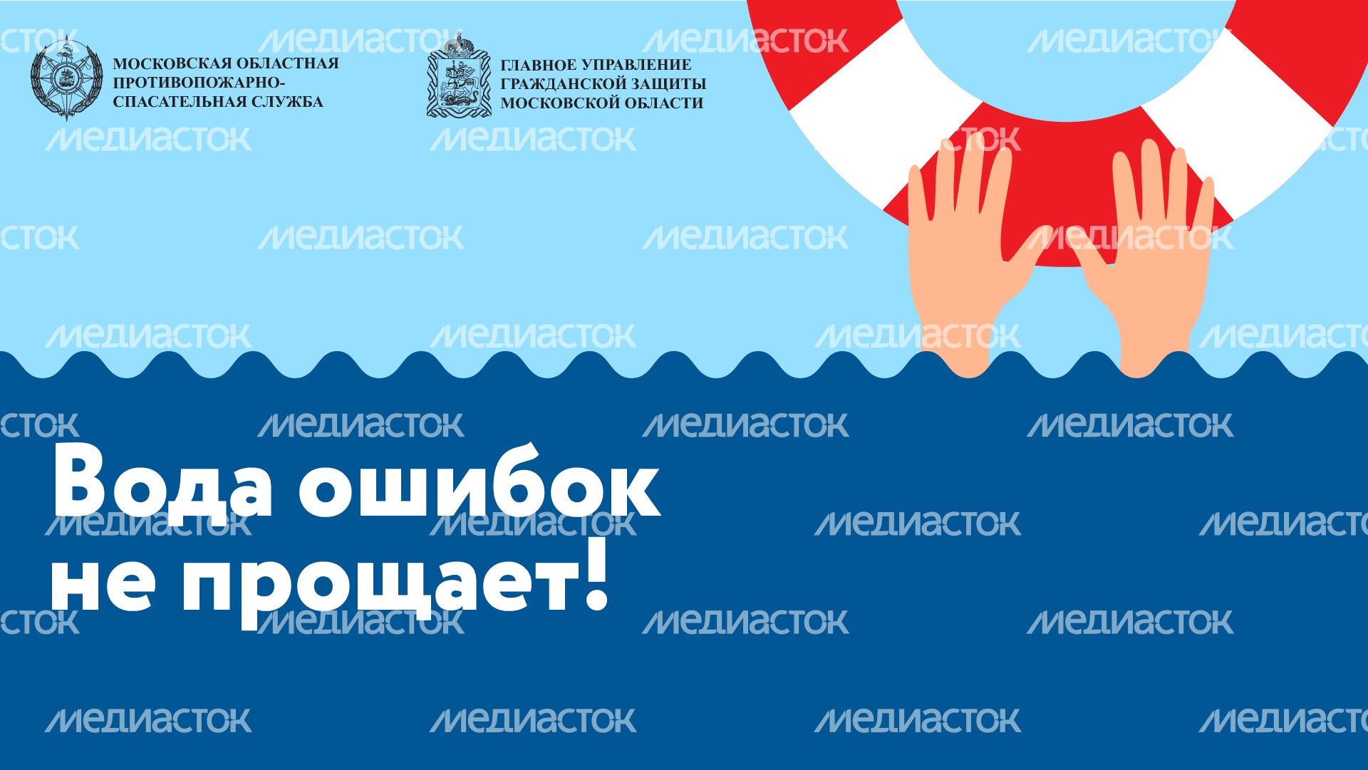 Горизонталь_вода ошибок не прощает_01-100.jpg
