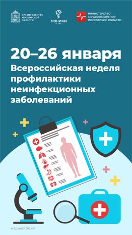 20-26 января вертикаль