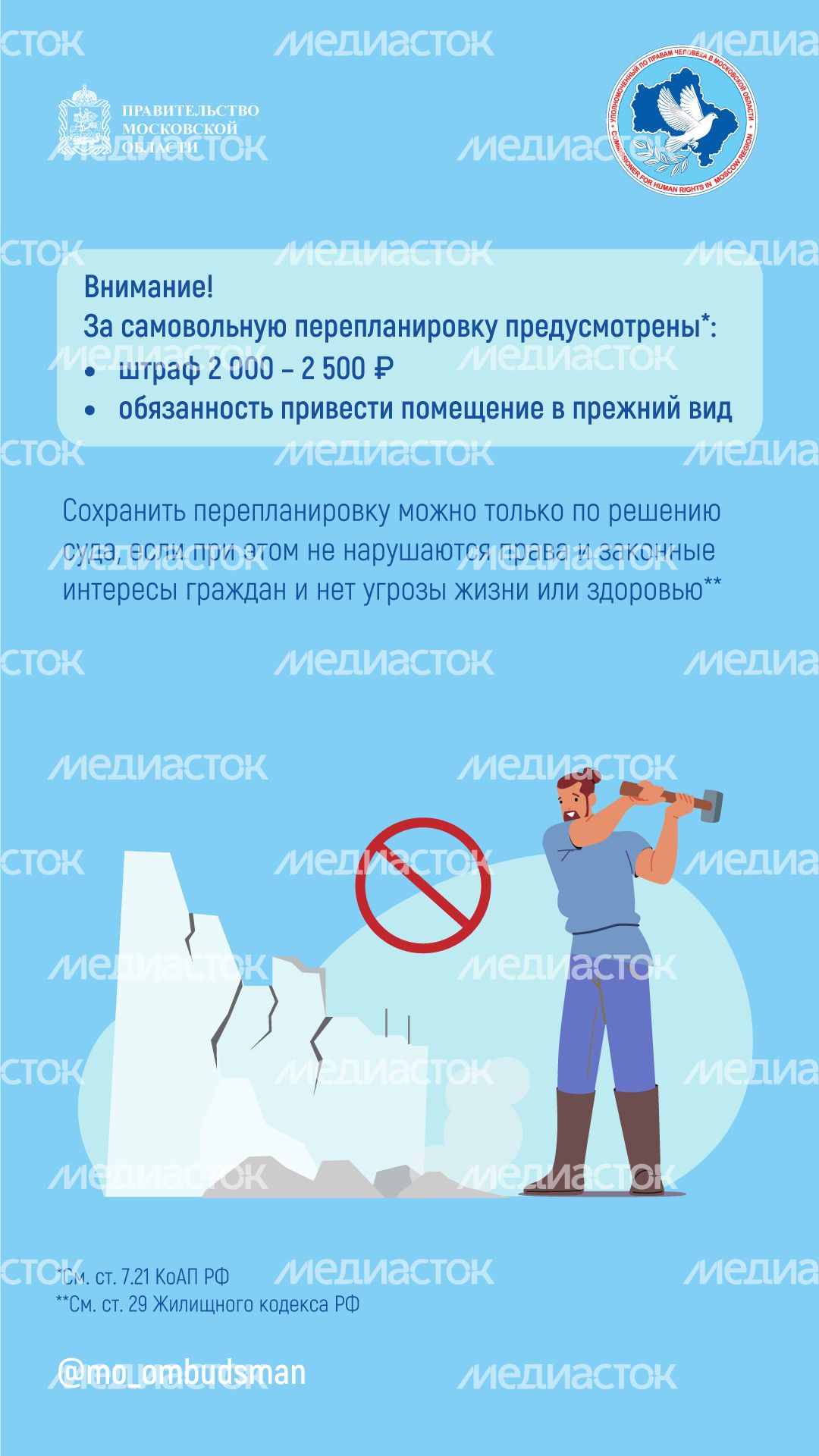 вертикаль вопрос-о-перепланировке 03.png