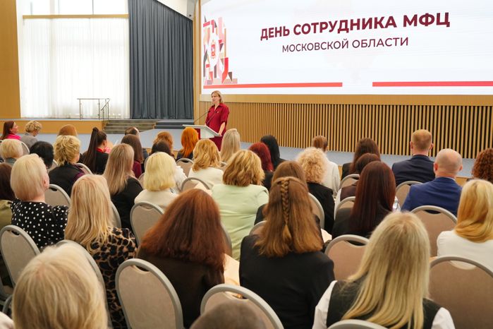 Сотрудников МФЦ Подмосковья поздравили с профессиональным праздником