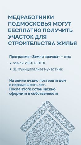 Вертикаль_земля врачам_02-100.jpg
