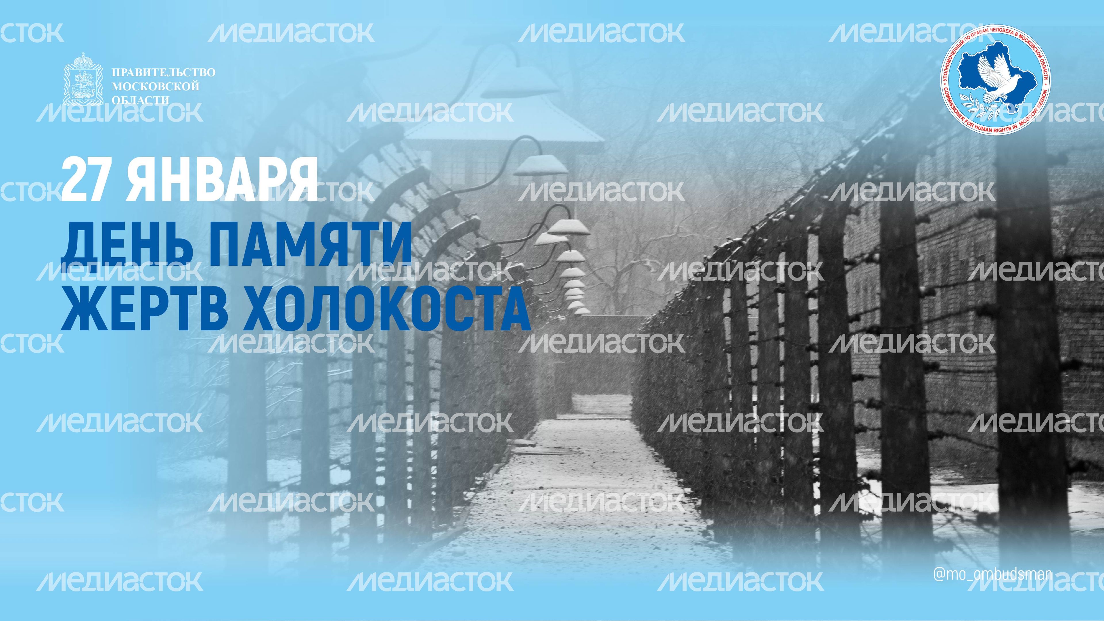 открытка-день памяти жертв холокоста-горизонталь-01
