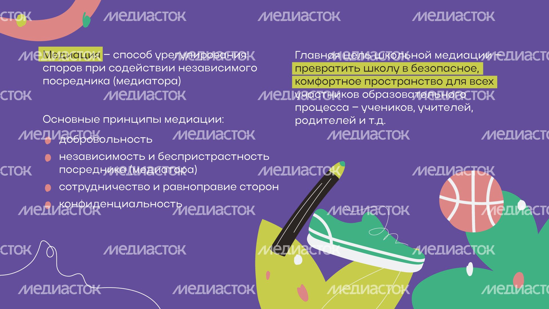 Бесконфликтная школа горизонталь (3).png