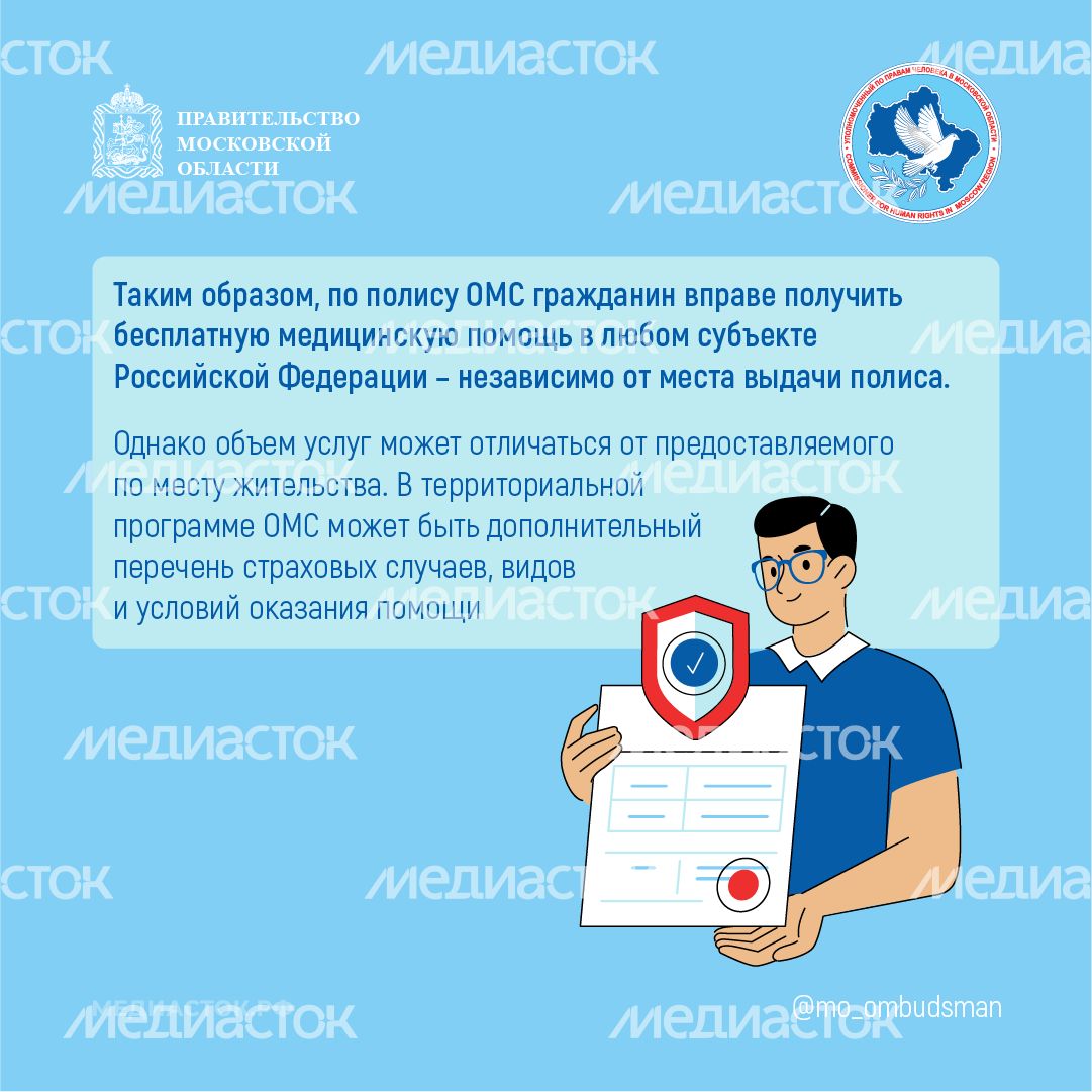 Доступна ли владельцу полиса ОМС медицинская помощь по месту пребывания квадрат 03 Доступна ли владельцу полиса ОМС медицинская помощь по месту пребывания квадрат 03