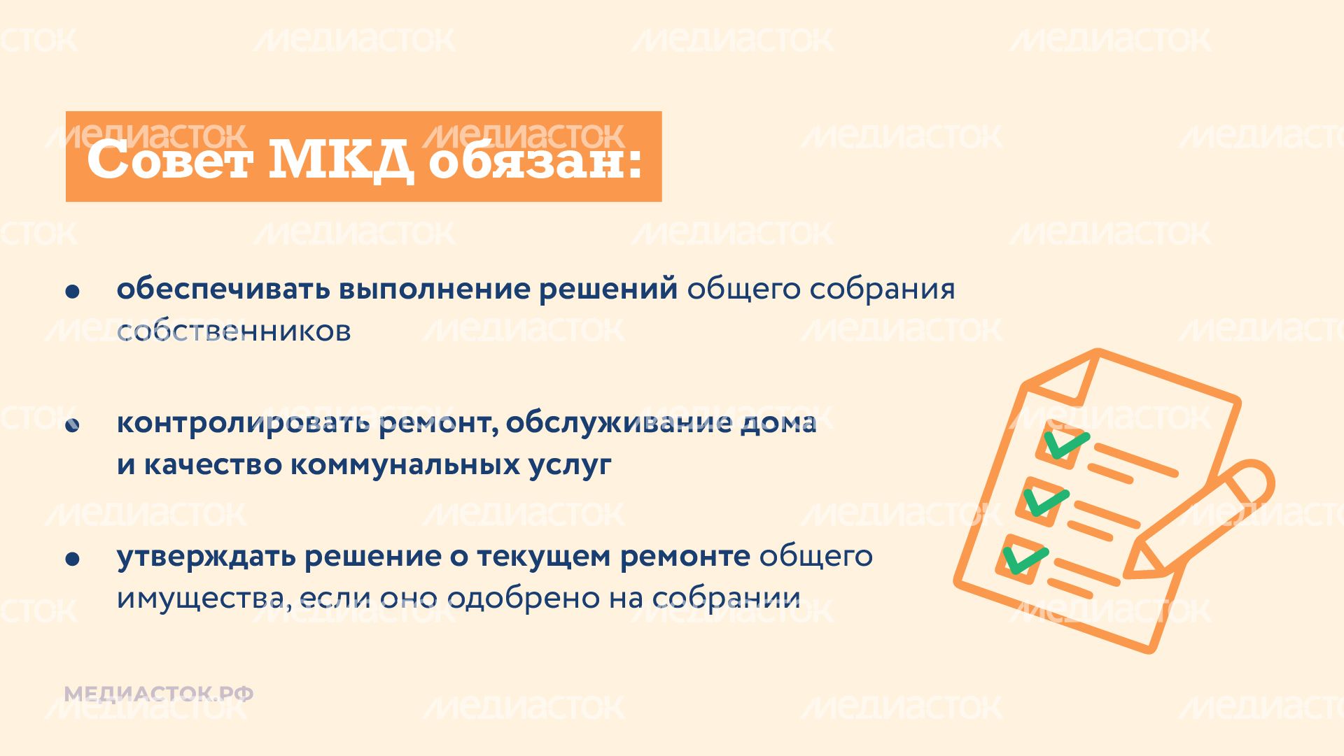 Совет МКД горизонталь 03 Совет МКД горизонталь 03