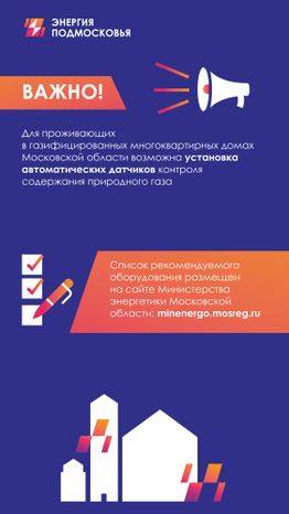 Газовая безопасность
