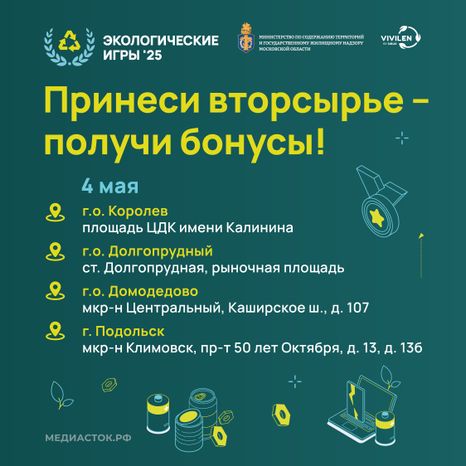карточка экоигры 4 мая квадрат