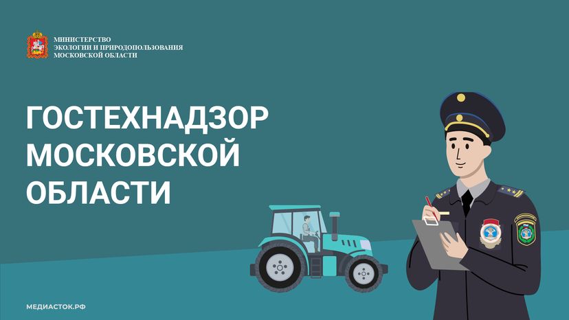 Гостехнадзор обложка горизонталь 09