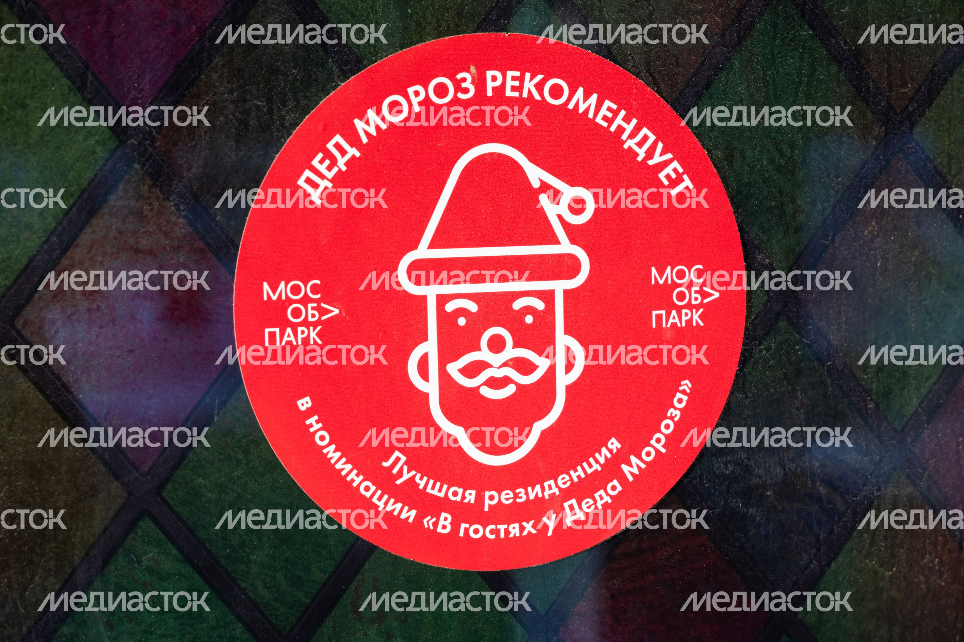 Детский городок «Сказочный» в Красногорске получил награду "Дед Мороз рекомендует" Детский городок «Сказочный» в Красногорске получил награду "Дед Мороз рекомендует"