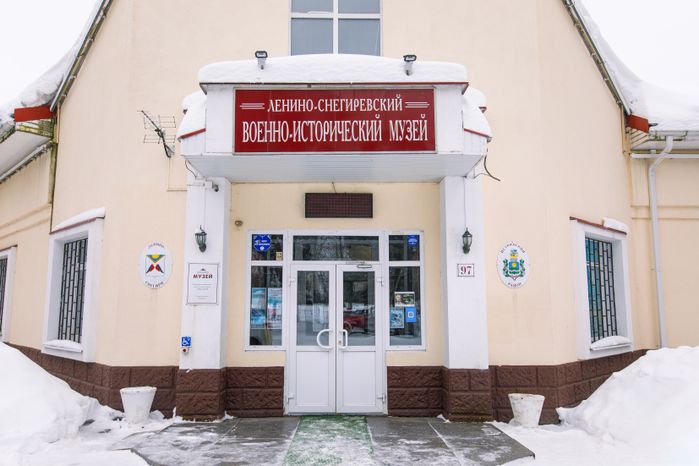 Ленино-Снегиревский Военно-исторический музей в Истре