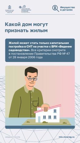 Как перевести садовый дом в жилой вертикаль 03