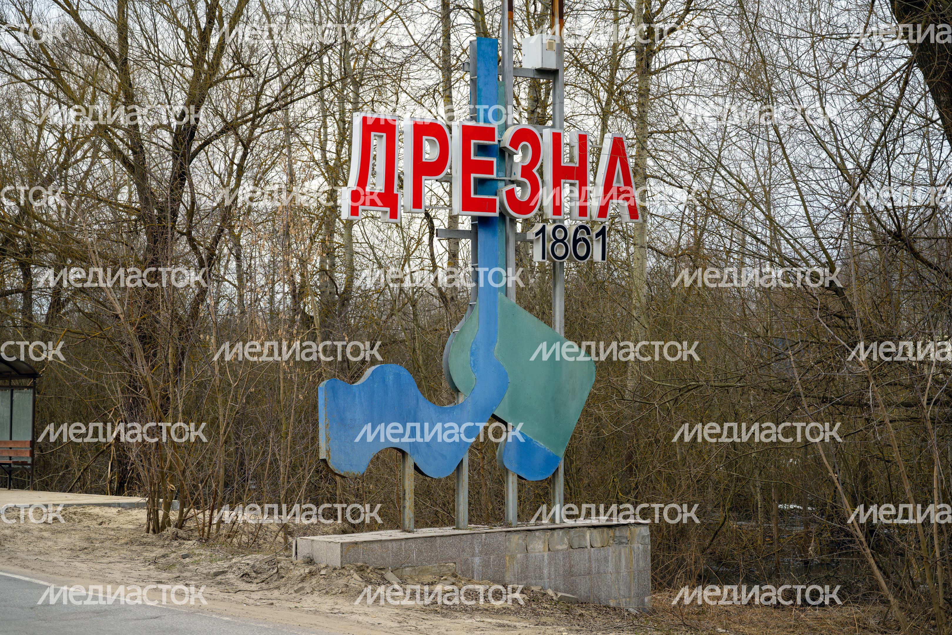 Въездная стела в город Дрезна Орехово-Зуевского округа Въездная стела в город Дрезна Орехово-Зуевского округа