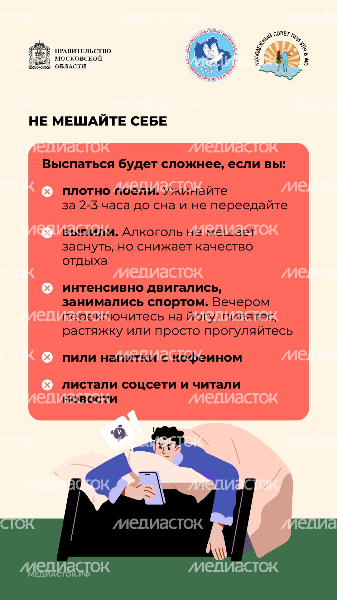 Как правильно отдыхать и высыпаться вертикаль 05 Как правильно отдыхать и высыпаться вертикаль 05