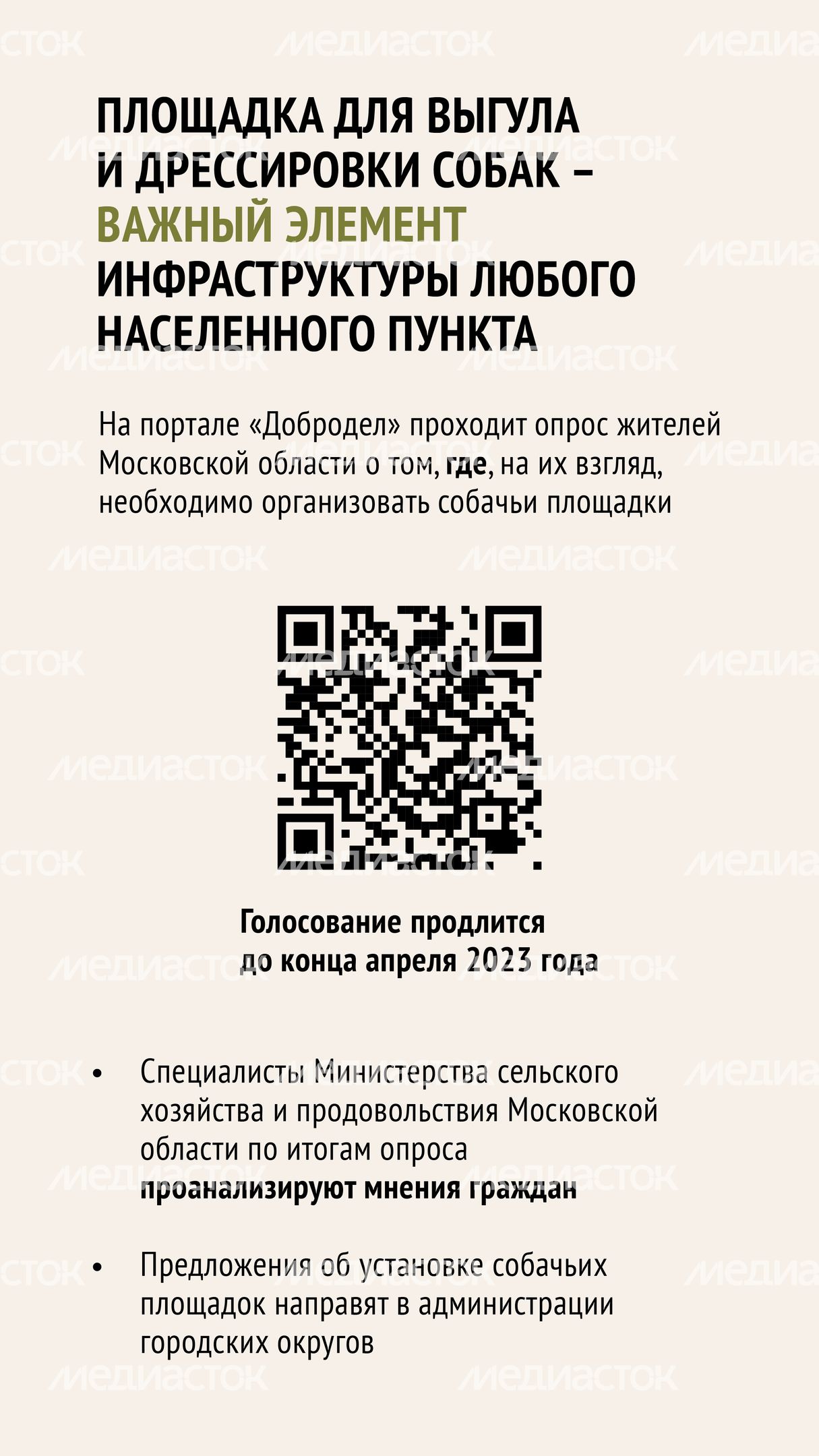 Голосование. Собачьи площадки-02.jpg