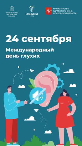Вертикаль_День глухих.jpg