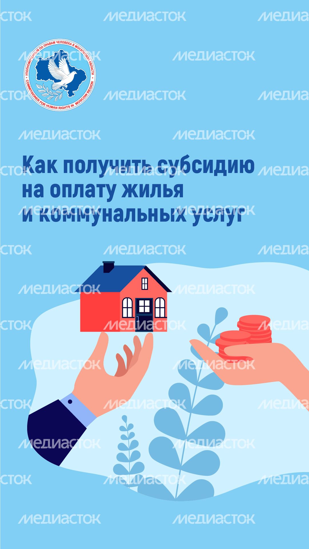Вертикаль_субсидии на оплату жилья_01-100.jpg