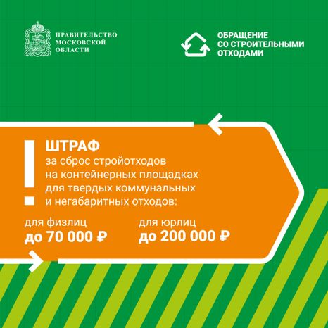 Штраф_за_выброс_строительного_мусора Квадрат 02