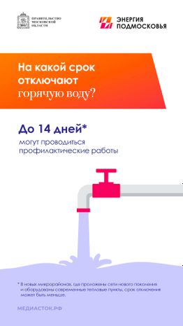 Отключение горячей воды вертикаль 09