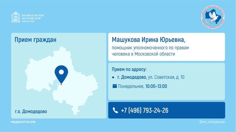 Прием граждан Машукова горизонталь