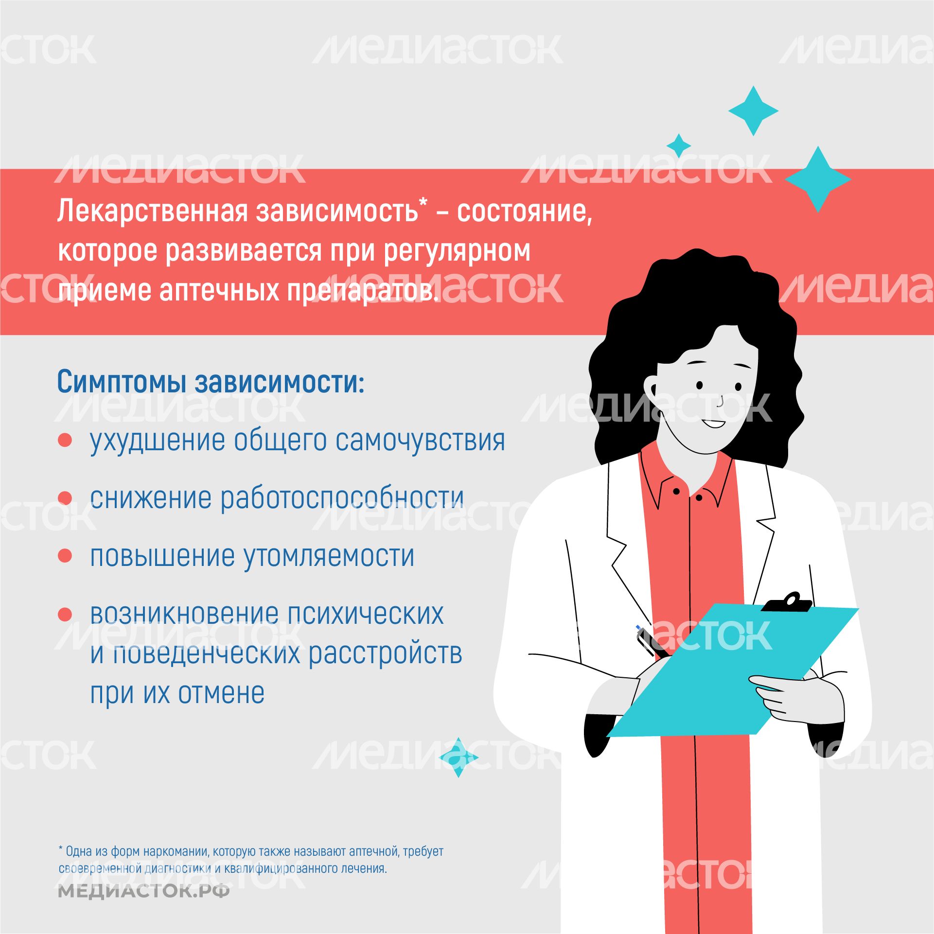 Лекарственная зависимость квадрат 04 Лекарственная зависимость квадрат 04