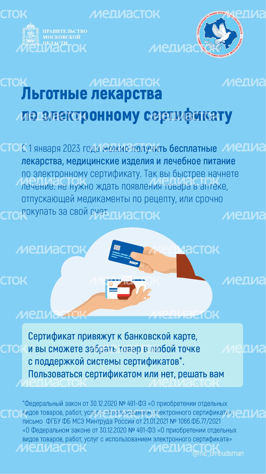 правовой марафон пенсионеров здравоохранение - вертикаль - 03.png
