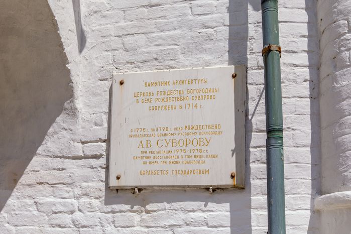 Памятник А.В. Суворову в деревне Рождествено