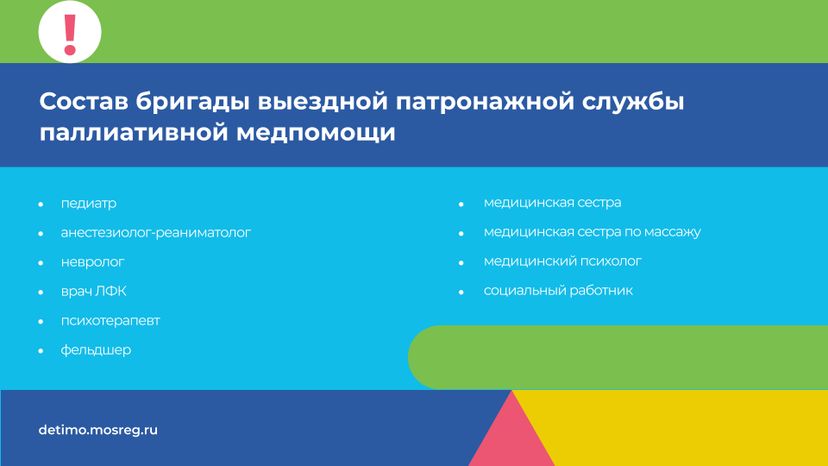 паллиативная-помощь-детям-горизонталь-08