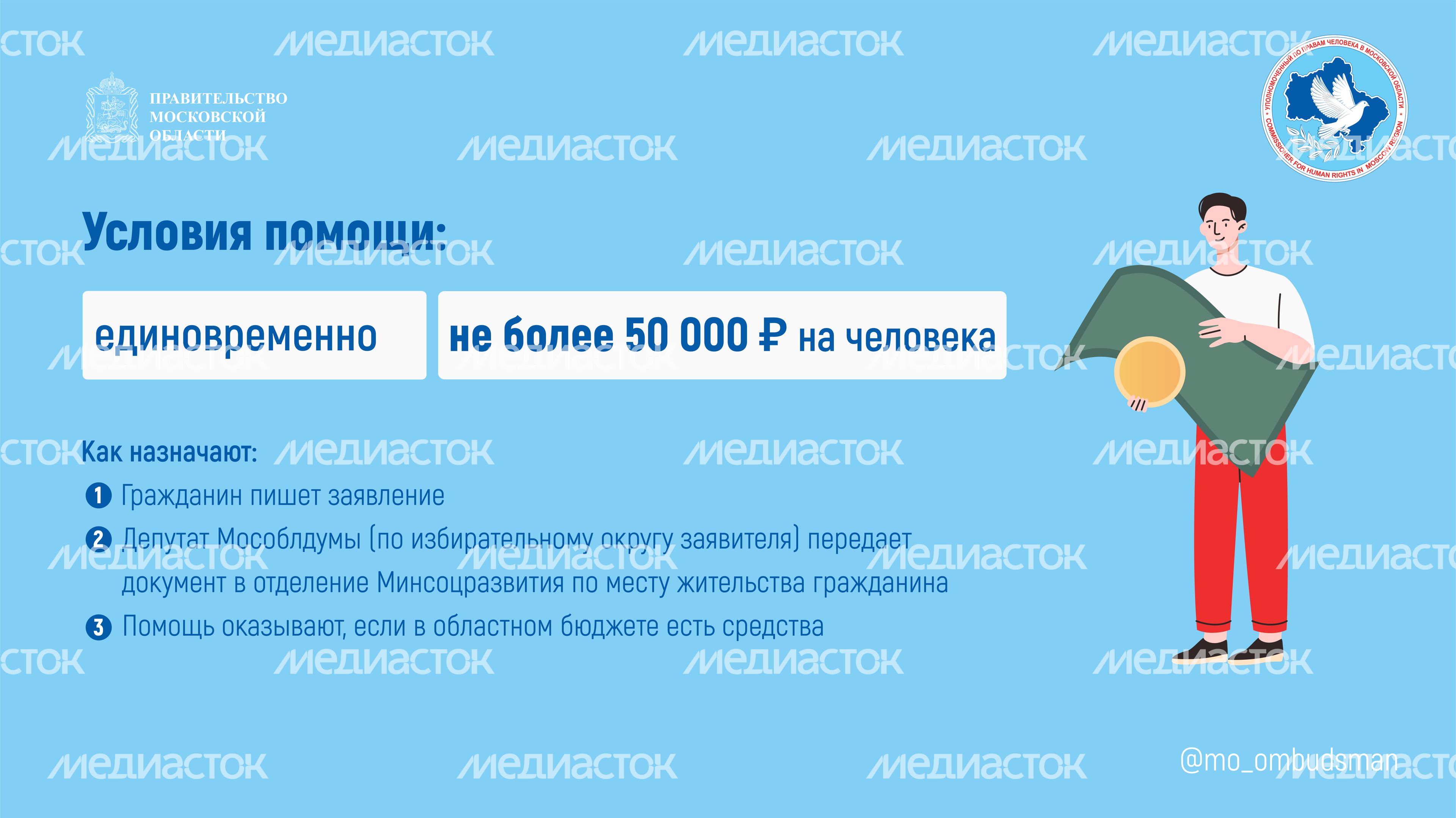Правовой марафон для пенсионеров, новые льготы мо горизонталь-03.jpg
