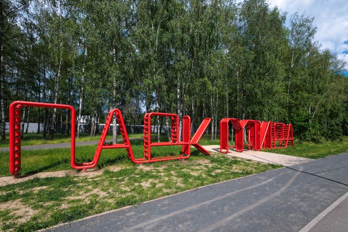 Парк Мира в Коломне летом
