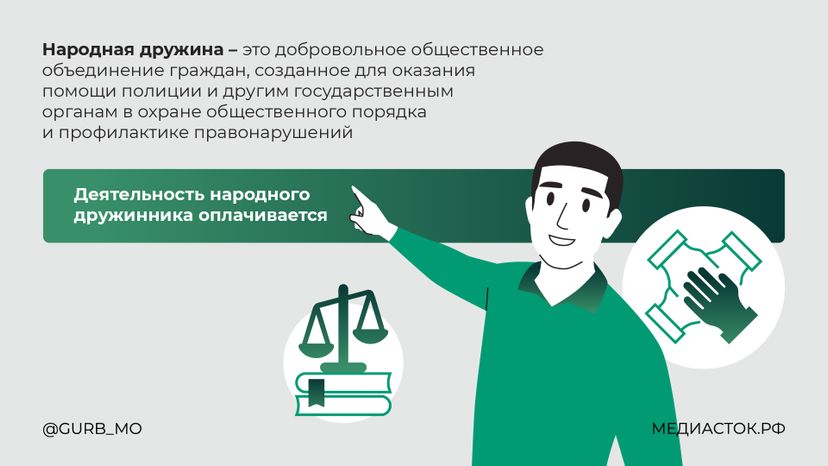 Как стать народным дружинником горизонталь 02