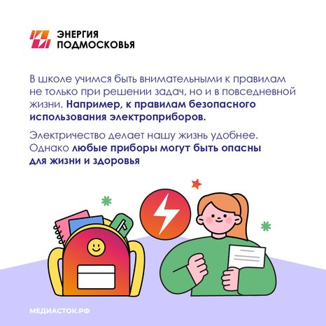 Памятка по электробезопасности квадрат 02