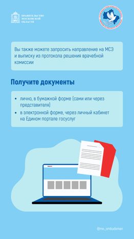 Вопрос-ответ-налоговые льготы, МСЭ-вертикаль-06