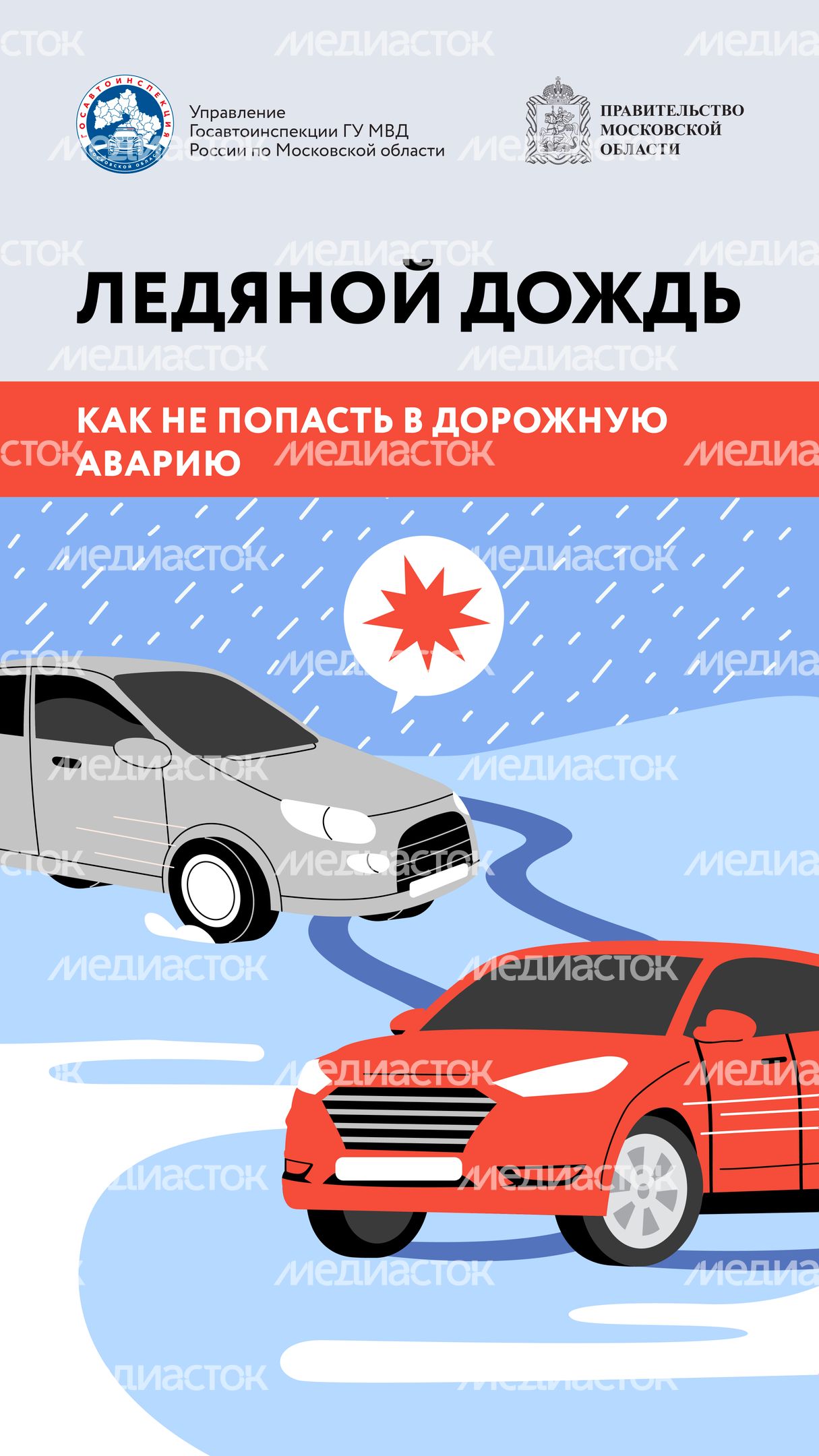 Ледяной дождь2-2024_Вертикаль-01