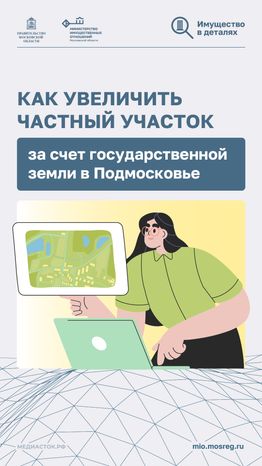 Как увеличить частный участок вертикаль 01